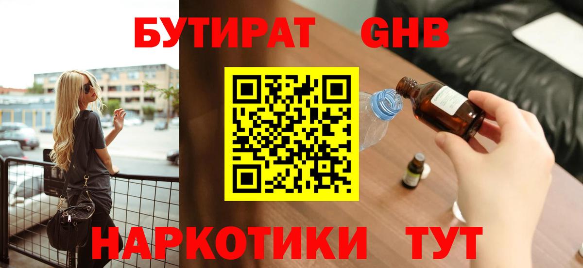 БУТИРАТ BDO  Бутират  Борисоглебск  Вход с VPN 