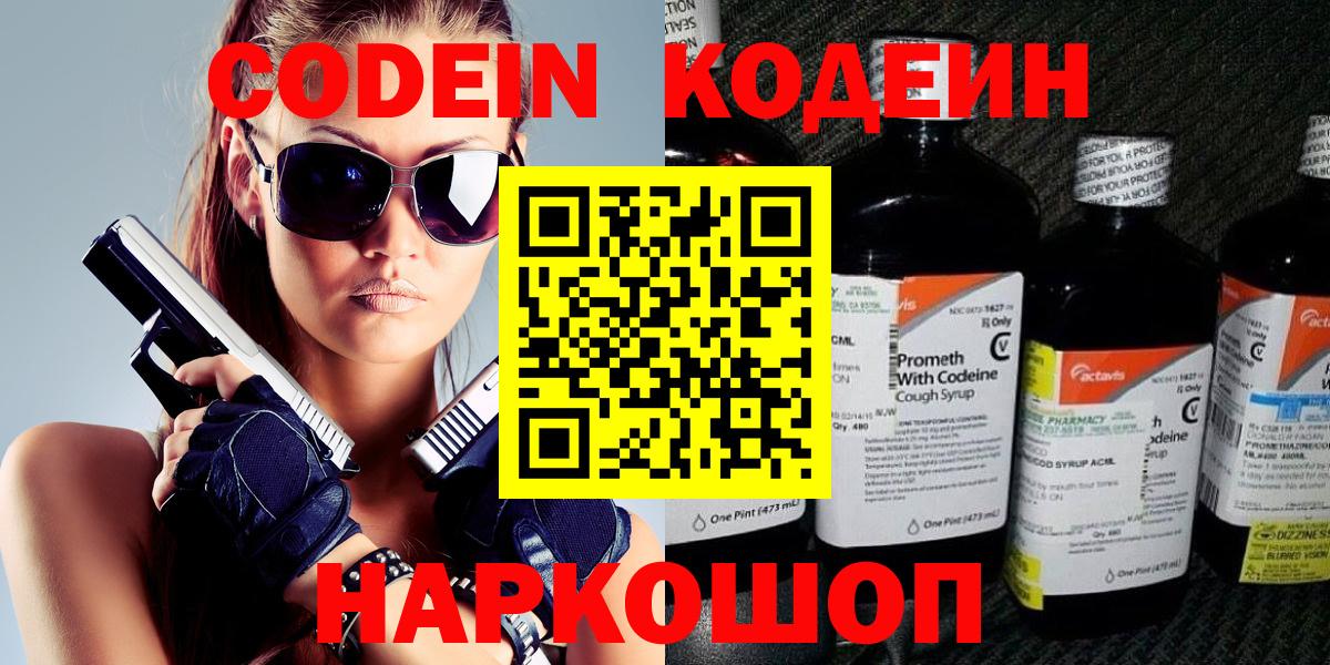 Кодеин напиток Lean (лин)  Вход с VPN  Кодеин Purple Drank  Борисоглебск 