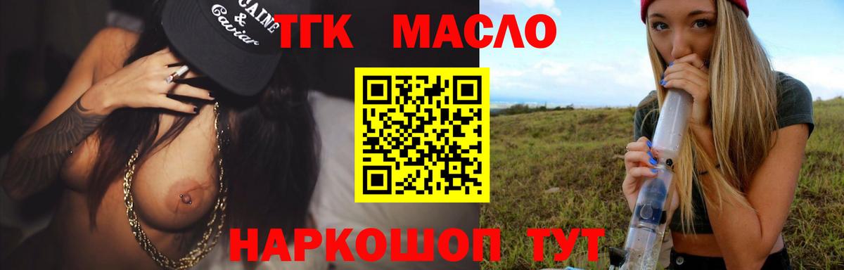 Дистиллят ТГК гашишное масло  Вход с VPN  Борисоглебск 